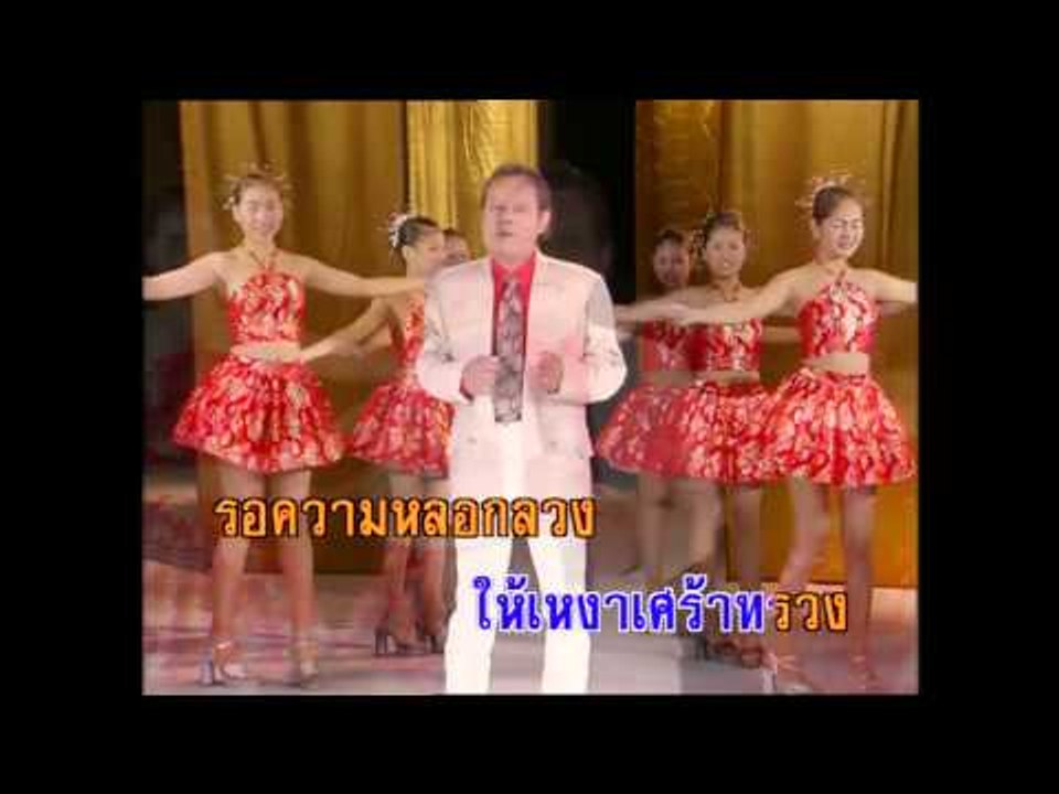 เมษาเศร้า - แสงสุรีย์ รุ่งโรจน์ (KARAOKE)