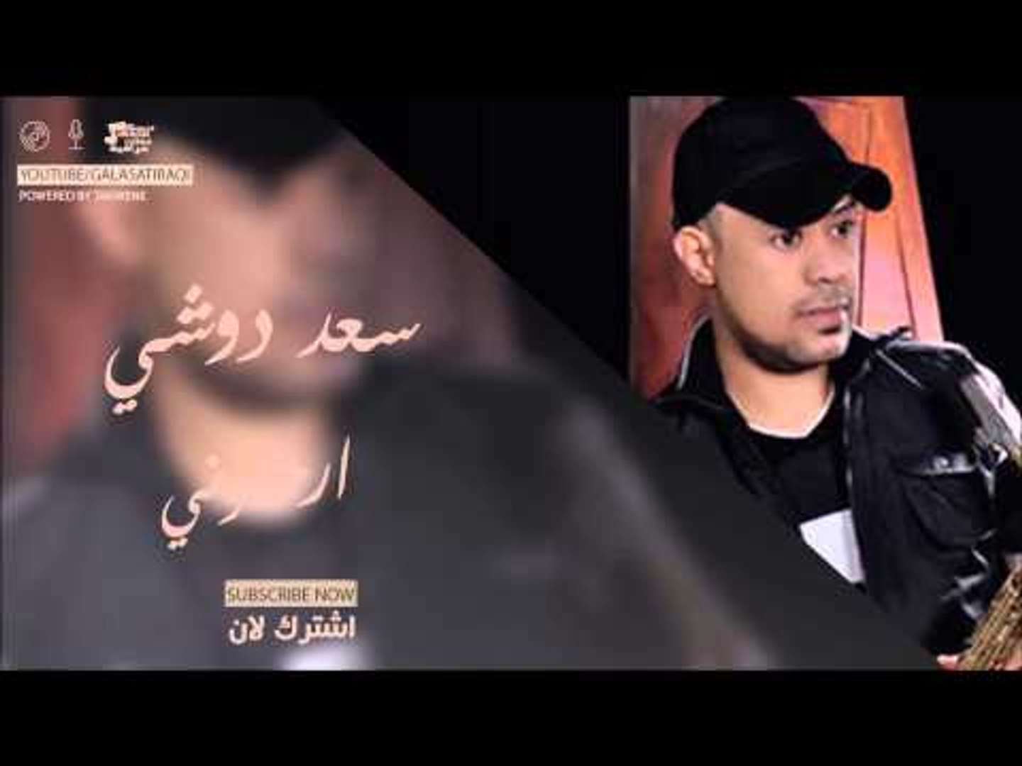 سعد دوشي   ارحموني | اغاني عراقي