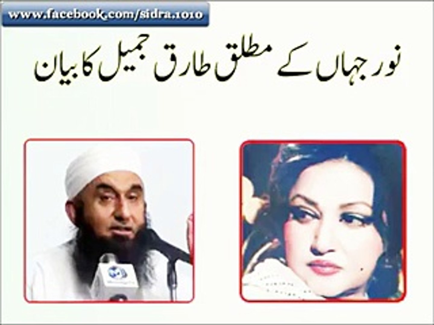 What Molana Tariq Jameel says about Noor Jehan and Amir Khan top songs 2016 best songs new songs upc