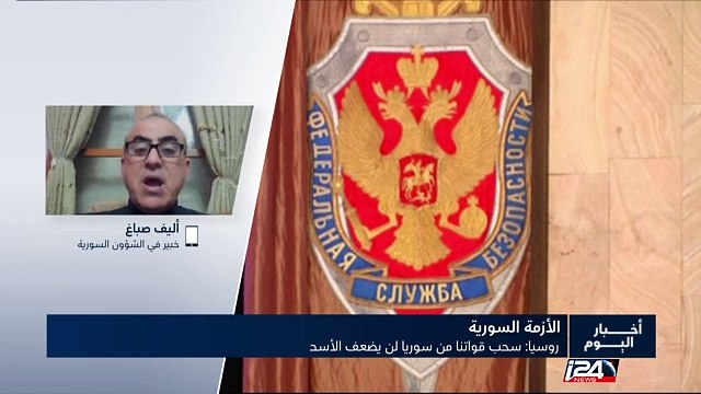 أخبار اليوم مع فراس حامد - الازمة السورية