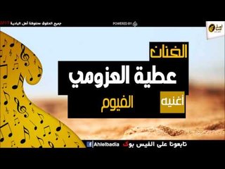 عطيه العزومي  -    الفيوم