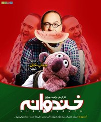 خندوانه - نوروز 95 -  قسمت اول