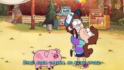 [RUS COVER] Gravity Falls — Hey Brother (На русском)