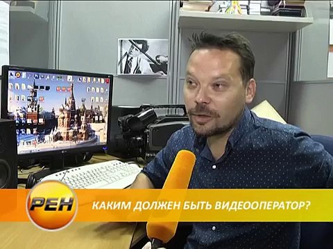 Узнай больше! Каким должен быть видеооператор? Промо на Рен Сэт ТВ