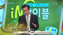 [C채널] 재미있는 신학이야기 in 바이블 - 구약학 28회