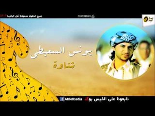 يونس السعيطي -    شتاوة