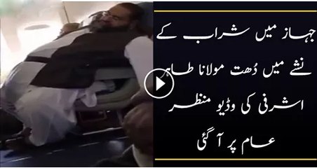 Moulana Tahir Ashrafi Plane Video leaked Watch It