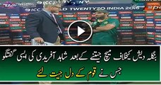 WAtch The Exclusive Talk of Pakistani Captain Shahid Khan Afridi After Winning against Bangladesh