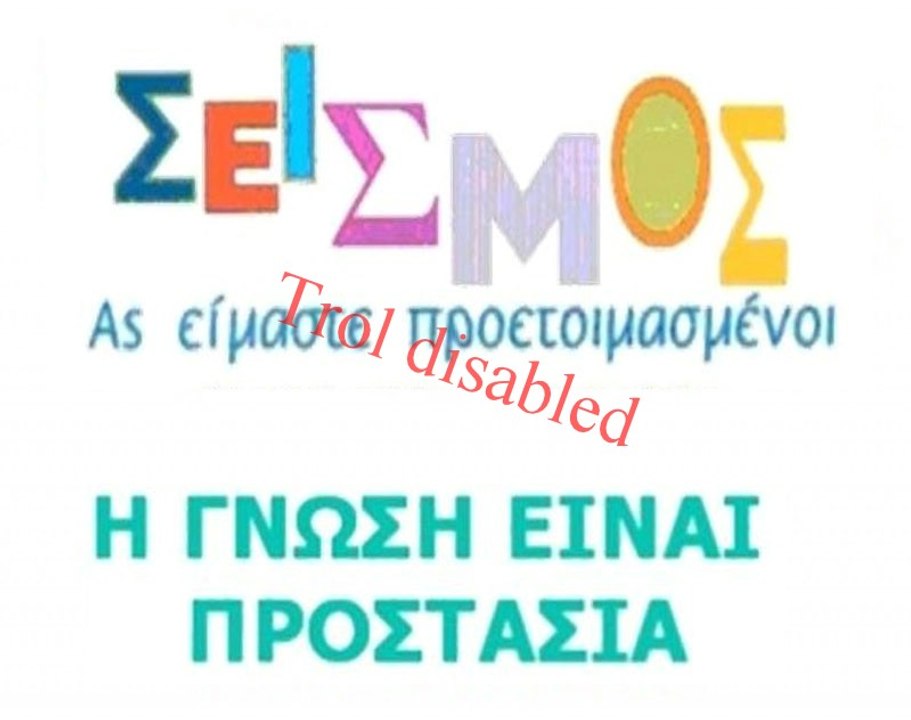 Στη νοηματική γλώσσα-Ενημερωτικό video για την αντισεισμική προστασία