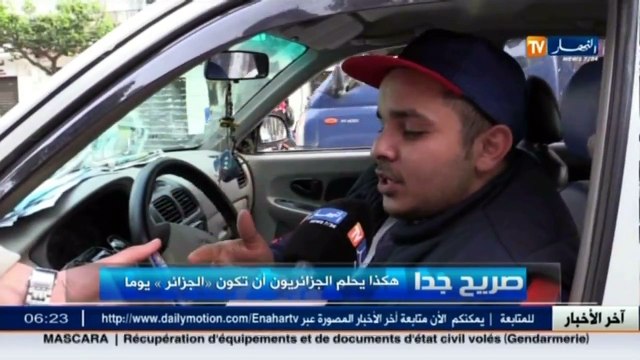 صريح جدا - هكذا يحلم الشعب أن تكون 'الجزائر' يوما ما ...!!؟؟