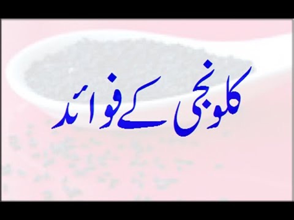 Kalonji K Fawaid Video Dailymotion