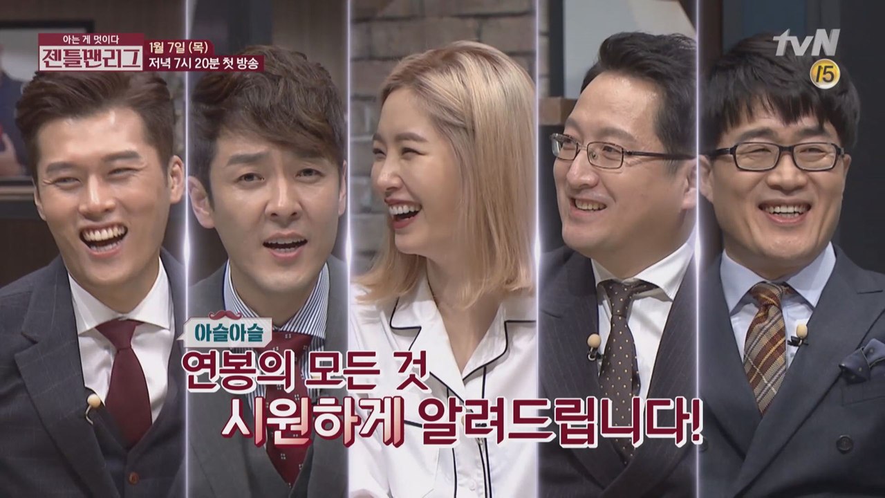 젠틀맨리그 13번째 미션. 옆집 남자의 거짓말!