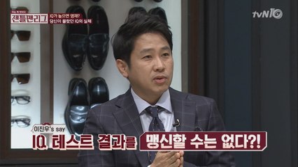 당신이 몰랐던 IQ의 허점!