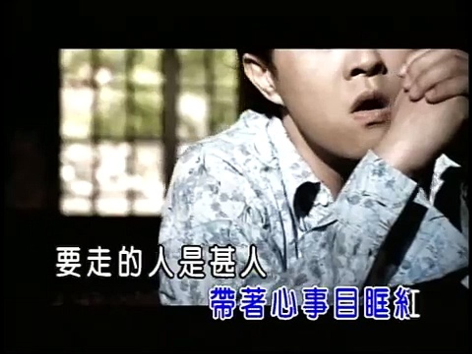 送行　翁立友