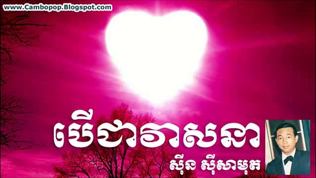 Ber Chea Veasna - បើ​ជា​វាសនា Sin Sisamuth Song [Khmer Oldies]