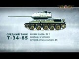 Броня Советов #4. СУ-152, Т-34-85, ИС 14