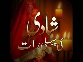 Shadi Ki Pehli Rat