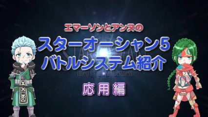 Star Ocean 5 - Au-delà des bases