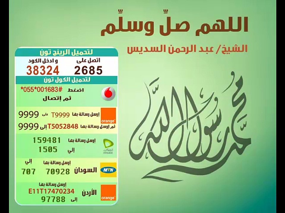 دعاء اللهم صل وسلم على سيدنا محمد للشيخ عبد الر...
