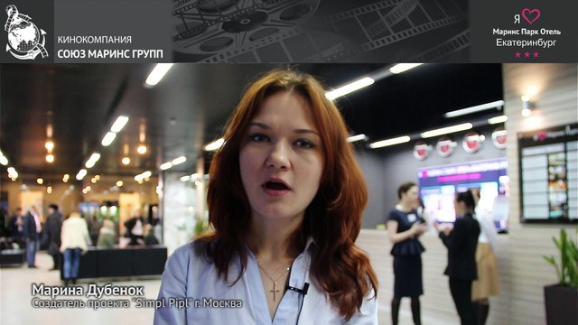 Важную информацию рассказала обаятельная гостья отеля «Маринс Парк Отель Екатеринбург»