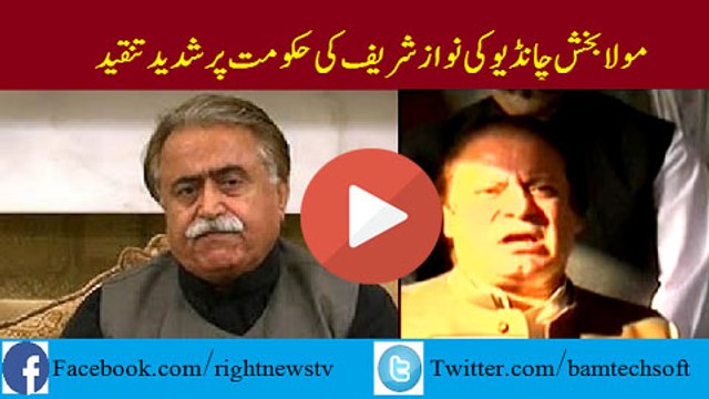 Moula Bakhsh Chandio Intensely Criticize PM Nawaz Sharif