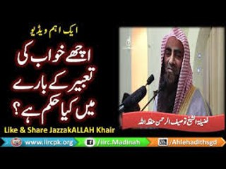 Achay Khuwab Ki Tabeer Ke Bara Me Kya Hukam Hai By Syed Taueef Ur Rehman
