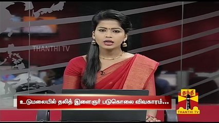 Télécharger la video: Pon. Radhakrishnan on Dalit Youth Murder at Udumalaipettai - Thanthi TV