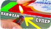 Как сделать лайфхак! Невероятные лайфхаки для жизни! Лучшие полезные советы для дома