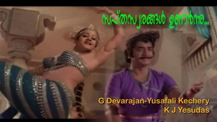 Saptha Swarangal Unarnnu.... K J Yesudas-Paalaattu Kunjikkannan