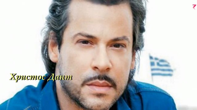 Превод! Xristos Dantis - O Aggelos Mou, O Diavolos Mou (Ангел мой, Дявол мой)