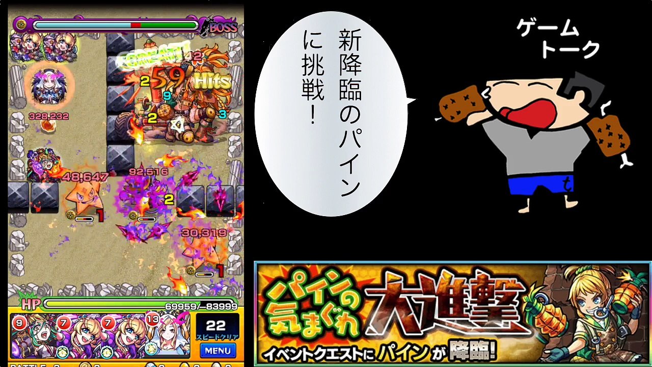 【モンスト】新降臨のパインに挑戦！
