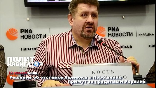 Решение об отставке Яценюка и Порошенко примут за пределами Украины