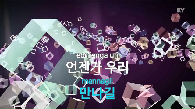 [KY 금영노래방] 반광옥 - 언젠가 우리 (KY Karaoke No.KY88608)