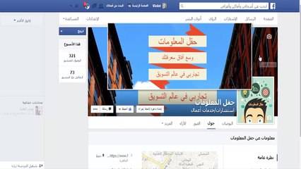 طريقة تغيير رابط صفحة فيسبوك 2016| حقل المعلومات