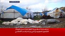 عاصفة مطرية تغرق مخيمات لاجئين على حدود تركيا