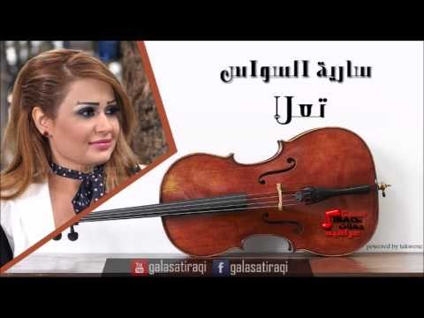 سارية السواس تعلا حفل بيروت | اغاني عراقي