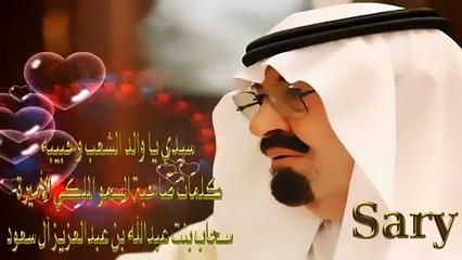 مرثية الأميرة سحاب بنت عبدالله بن عبدالعزيز في والدها الملك عبدالله - اداء عنيد البخت  #ZDRSEDK4