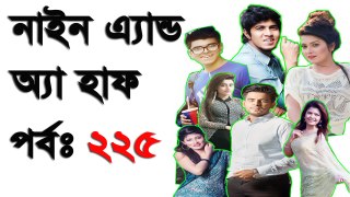 Bangla Natok Nine and a Half Part 225