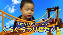 きかんしゃトーマス ぐらぐらつり橋セット プラレール おもちゃ Thomas And Friendstoy