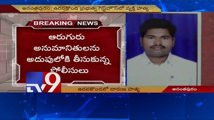 Man brutally killed due to Financial issues