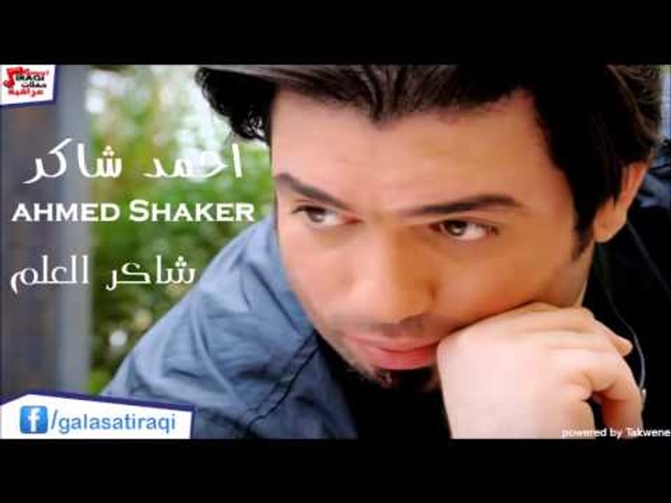 احمد شاكر   شاكر العلم