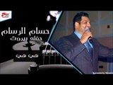 حسام الرسام   هي هي