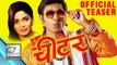 Cheater | Official Teaser Review | Vaibhav Tatwawadi, Pooja Sawant