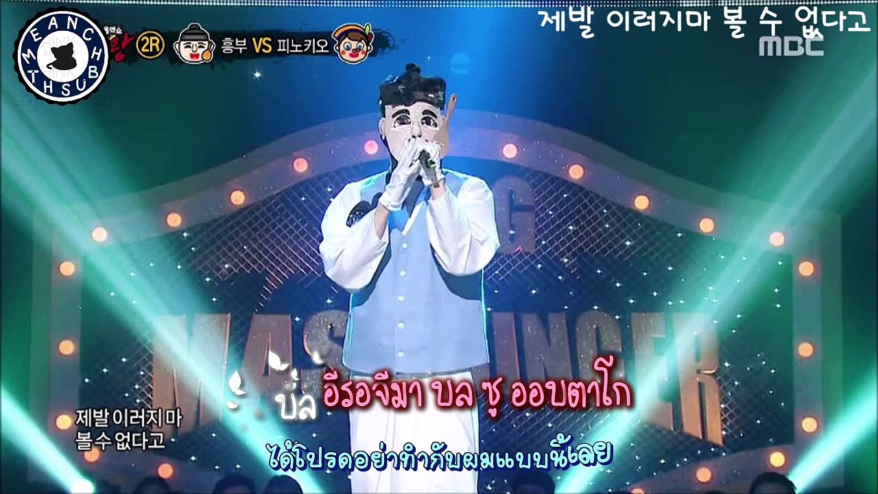 [คาราโอเกะ + ซับไทย] วิกซ์ เลโอ ราชาแห่งหน้ากากนักร้อง! - ทู เฮฟเว่น