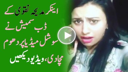 Geo News Anchor Madiha Naqvi Video Going Viral On Social Media