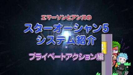 Star Ocean 5 - Private Actions