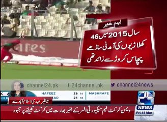 How Much Pakistani Cricketers Earns, Report presented in Assembly