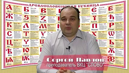 НЕПРИЯТИЕ. Сергей Павлов. ВКЦ СЛОВО (Выпуск 20)