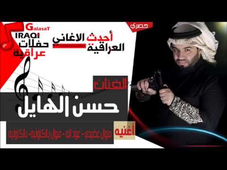 حسن الهايل   موال عضيدي   عود انه   موال بالكاوليه  بالكاوليه