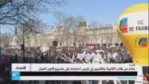مئات من طلاب الثانوية يتظاهرون في باريس احتجاجا على مشروع قانون العمل